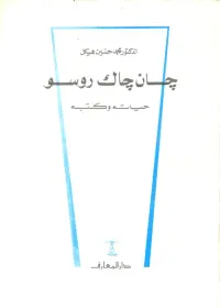 جان جاك روسو