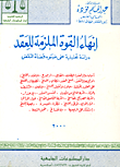 جرائم الأشخاص والأموال فقها وقضاء