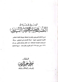 الوسيط فى جريمتى " النصب وخيانة الأمانة التبديد "