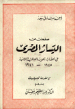 صفحات من اليسار المصري في أعقاب الحرب العالمية الثانية