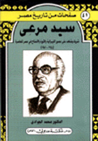 سيد مرعي
