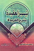 زالزال الحادي عشر من سبتمبر وتوابعه الفكرية