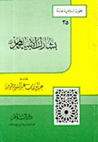 التربية الإسلامية وفن التدريس