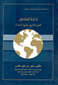 الفكر الحديث في الإدارة المالية والتحليل المالى فى إطار الحوكمة