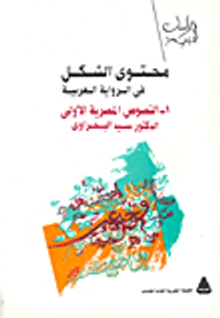 صناع الثقافة الحديثة في مصر مبدعون ونقاد