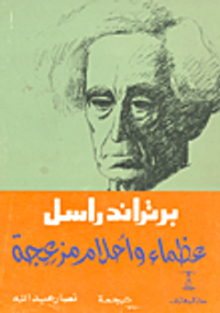 عظماء واحلام مزعجة