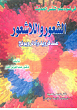 علم نفس الطفل وتربيته