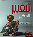 فن ادارة الاجتماعات