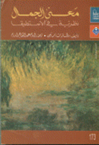 معنى الجمال