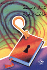 قالوا في الحب والمرأة