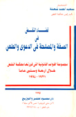 قضاء النقض المدني في الطعن بالنقض