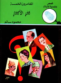 لغز الالغاز