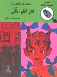 لغز القبر الملكي