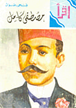 مصطفى كامل
