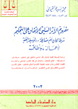 مفهوم الأثر السلبى للاتفاق على التحكيم شرطا كان أم مشارطة- الوسيلة الفنية لأعماله، ونطاقه