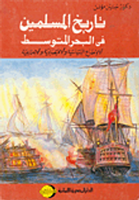 تاريخ المسلمين في البحر المتوسط : الأوضاع السياسية والاقتصادية والاجتماعية