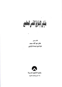 مقياس الاحتراق النفسي للمعلمين