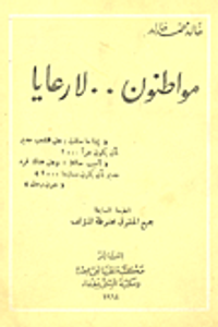 مواطنون.. لارعايا