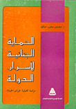 الحملة الجنائية لأسرار الدولة