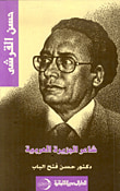 حسن عبد الله القرشي : شاعر الجزيرة العربية