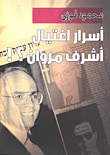 نميري والعودة لحكم السودان