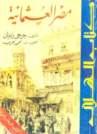 مصر العثمانية