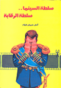 غلاف سلطة السينما ؛ سلطة الرقابة