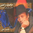 محمد راضى فارس من زمن الصمت