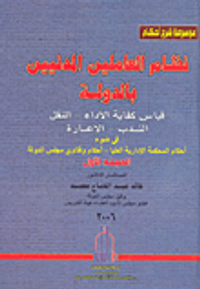 نظام العاملين المدنيين بالدولة