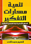 القراءة- مهاراتها ومشكلاتها في المدرسة الإبتدائية