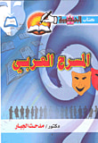 المسرح العربى