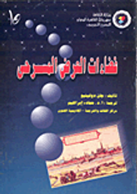 غلاف فضاءات العرض المسرحى