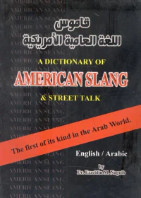 غلاف قاموس اللغة العامية الأمريكية