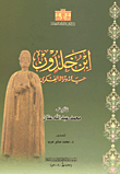 ابن خلدون حياته وتراثه الفكرى