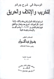 المرجع في التعليق على قانون المرافعات - مجلدات