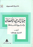المرأة وحقوقها في منظور الإخوان المسلمين