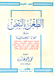 اجراءات الدعوى مدنيا وجنائيا