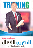 التدريب الفعال بالأهداف والنتائج