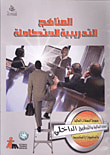الرقابة المالية والتدقيق الداخلى