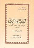 التنبيه والإشراف