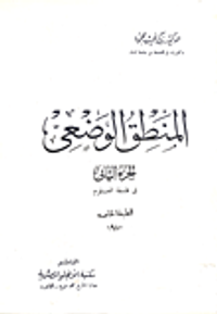 المنطق الوضعي "الجزء الثاني"
