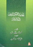 تجديد التفكير الديني في الاسلام