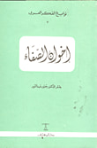 اخوان الصفا