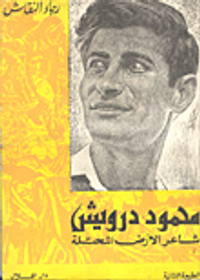 محمود درويش