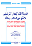 أركان الاتفاق على التحكيم- شروط صحته