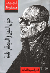 حول الدين والديمقراطية