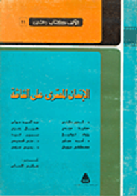 غلاف الإنسان المصري على الشاشة