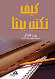 كيف تكتب بحثاً ؟