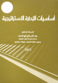 إدارة النشاط التسويقى