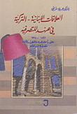 تاريخ لبنان السياسي والاجتماعي